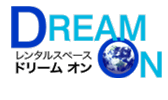 レンタルスペース　Dream　Oｎ　ドリームオン